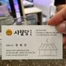UR(나주시)-[영산로]-상-6 | 나주 혁신도시 맛집 '시월당 정육 식당' 가성비 갑 고기와 다 있는 복합문화공간