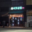 석가상회 | [아산 맛집]옛날느낌 물씬~ 남편과 냉삼 데이트♡<석가상회>