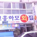 고흥횟집 이미지