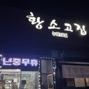 황소고집 | 용인 맛집 황소고집 1호점 직접 다녀온 생생 후기