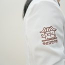 약선당한의원 이미지