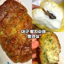 관심길-2 | [대구 빵지순례-빵관심(구 빠다롤뺑프랑스)] 마늘바게트 인절미 소금빵 인생 빵집 내돈내산 후기
