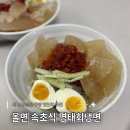 구름뜰속초함흥냉면 | 쿠팡 밀키트 추천 ㅣ 올면 속초식 명태회냉면