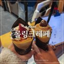 롤링크레페 이미지