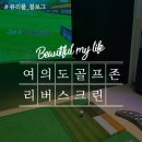 리버스크린 이미지