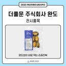 더풀문 주식회사