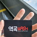 역곡WASH 이미지