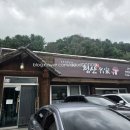 청산농장2 | 포천맛집.청산별미(청산명가).버섯샤브맛집.재재방문후기｜웨이팅&amp;주차정보