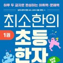 초등한자 이미지