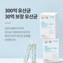 애터미 친생유산균 (120포, 4개월분) 56,800 원 21,500 PV 이미지