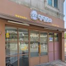 분성초등학교 | 김해 애견미용실_ 삼계동 깨끗한 애견미용실 "댕댕모아" 강아지 목욕 위생미용 솔직후기