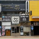9번식당 이미지