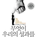 무엇이 우리의 성과를 방해하는가 - 성과에 목마른 당신이 가지고 있는 일에 대한 오해와 편견 이미지