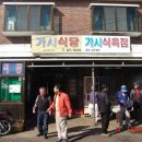 제주도 여행(2011.11.15)- 표선가시식당과 섭지코지 이미지