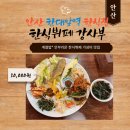 한식뷔페강사부