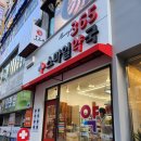 365스마일약국