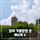 연지사우나 | 김해 가볼만한곳 베스트 6 - 주말 나들이로 완벽한 레일바이크부터 봉리단길까지
