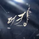 [더킹투하츠] 날 추워지면 봐줘야죠 더킹투하츠 19화 이미지