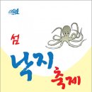 신안갯벌세발낙지 이미지