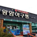 대왕암 아구찜 네이버블로그