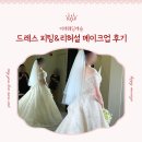 창원대로-1 | 미래웨딩캐슬 드레스 피팅&amp;리허설 메이크업 후기_ 유부 선배 조언까지 꿀팁 총정리!