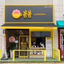 봄봄강북프라임점