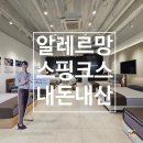 알레르망 스핑크스 매트리스 카디프 내돈내산 구매후기