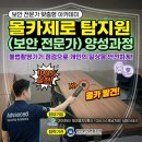 은평구 불법촬영탐지 전문가 교육 현장! 첨단보안 협동조합의 6가지 장비 교차 검증 노하우 성공적 마무리