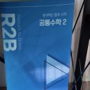 알투비수학 | 부크크 도서 R2B 공통수학2 구매후기