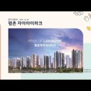 경기도 안양시 평촌 자이아이파크(2021.12.30) 이미지