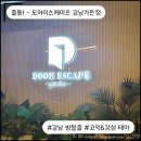 사평대로12길 70 (2) | [방탈출] 출동! 후기 - 도어이스케이프 강남가든점