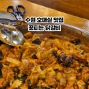 꽃피는 닭갈비 이미지