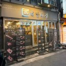 숙달돼지 - 양주시 옥정동로7다길 40 | [서울 종각] 종각역 맛있는 '숙달돼지' 리조또 맛집 내돈내산 솔직 후기 리뷰