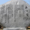 ♧12월16일 전주 모악산 (793m) 송년산행신청&amp;명단 이미지