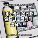 리펠 | 나노코팅제 찾다가 만나본 나노리펠 홈케어 셀프나노코팅 후기