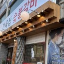 숯불집 | 한옥집숯불갈비 부천직영점 후기 송내역 고기집 분위기부터 고기 퀄리티까지 만족했던 곳