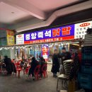 안산천서로2 | 안산 중앙역 닭발 맛집 중앙즉석닭발 술안주로 딱 국물닭발, 특이한 닭발튀김까지