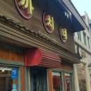 까치네밥집 이미지