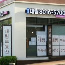 대림행운공인중개사사무소 이미지