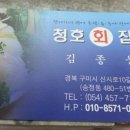 청호횟집 이미지