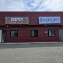 송담4로 | 평택 안중 간판 천갈이 및 어닝 이전 설치 시공사례 (브로콜리 렌터카, 안중렉카)