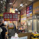 우성식육점 | [남포동 깡통시장] 소문으로 듣던 삼겹살김밥 제가 한번 먹어보고 왔어요