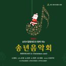 2021 송년음악회 이미지