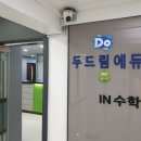 두드림에듀학원 - 계양구 효서로 381 | 두드림에듀학원