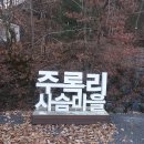 여주 여강길(11코스 동학의 길) 이미지