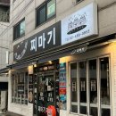 찌마기둔촌점