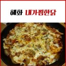 내가찜한닭 이미지