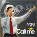 허경영 / Call me (원key Cm) mr 이미지