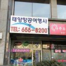 태양항공여행사 이미지