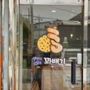 이러케고로케꽈배기